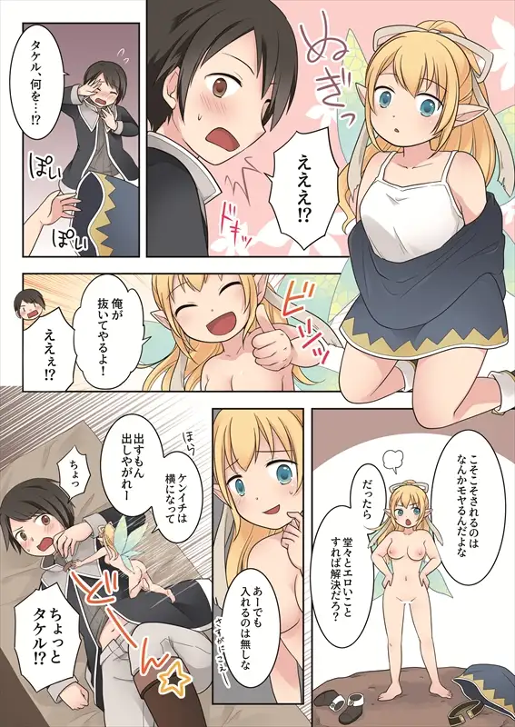 【简体中文版】异世界转生的我成为挚友的飞机杯妖精的故事