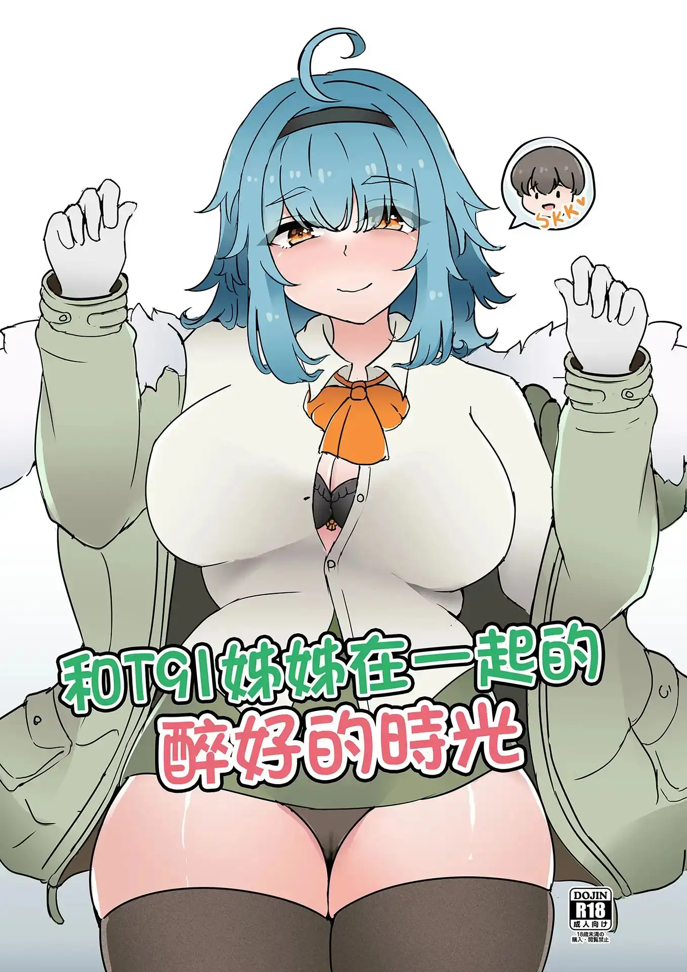 和T91姊姊在一起的醉好的時光 中文版
