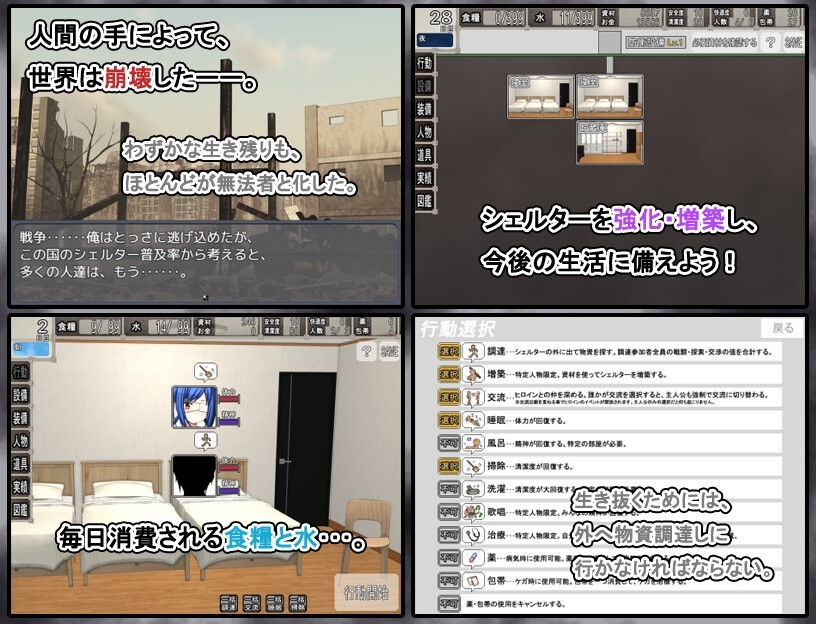 【スマホ版】終末シェルター性活【DL Play Box版】 画像1