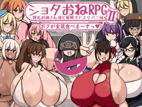 Shota Onee RPG II – A Busty Island Paradise Adventure