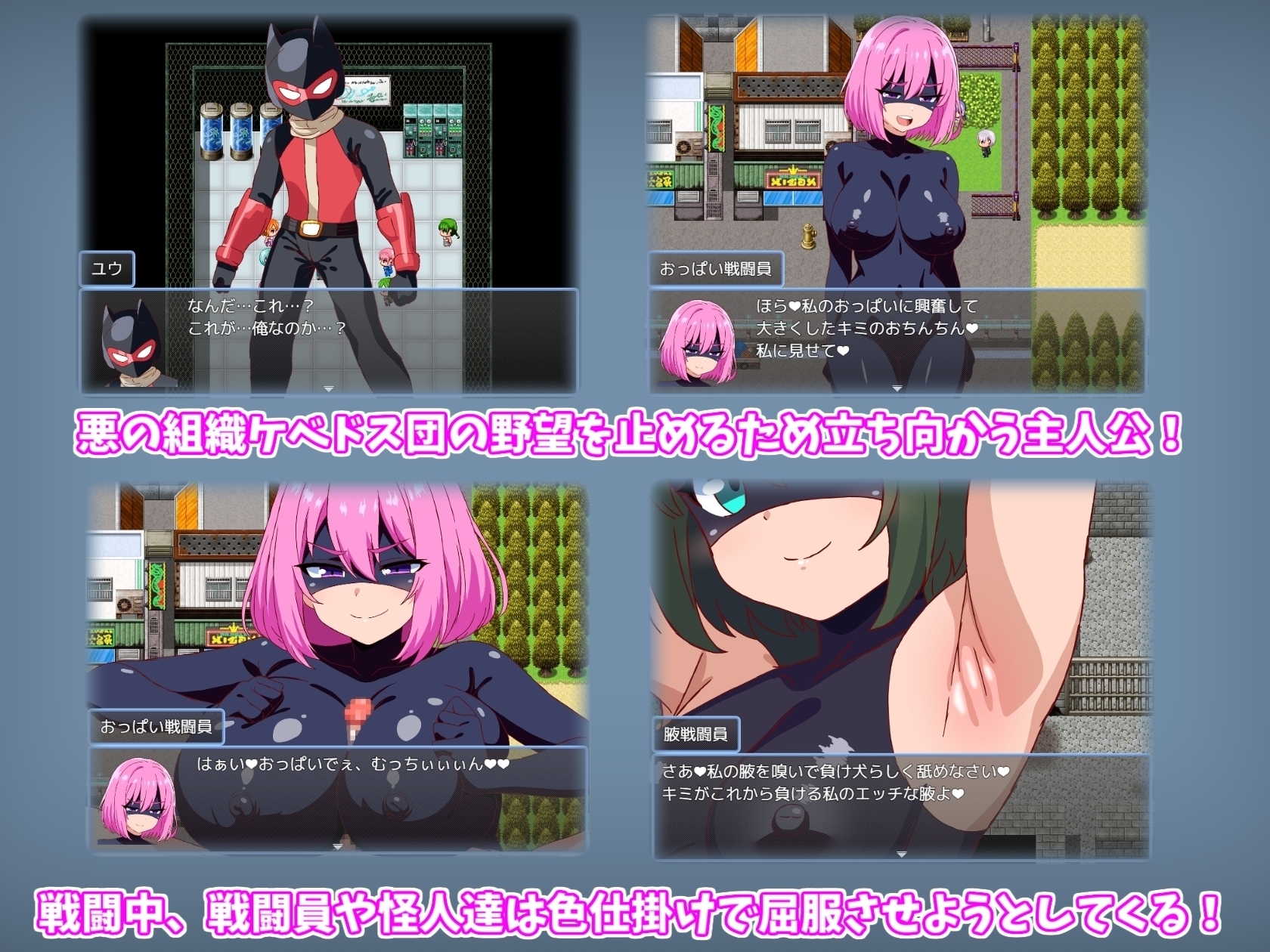 【スマホ版】悪の女戦闘員クエスト～えっちな戦闘員達に敗北射精させられちゃうRPG～ 画像1