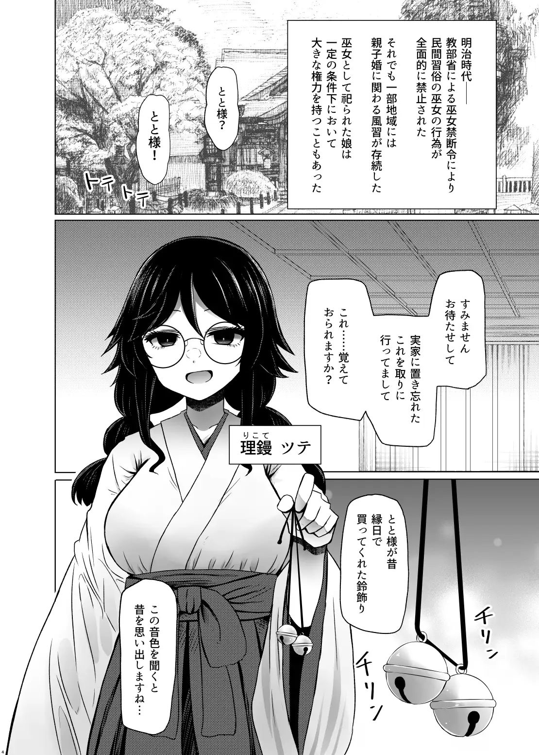 【繁体中文版】遺伝性疾患のリスクが無いなら実父と子作りしてもいいよね7