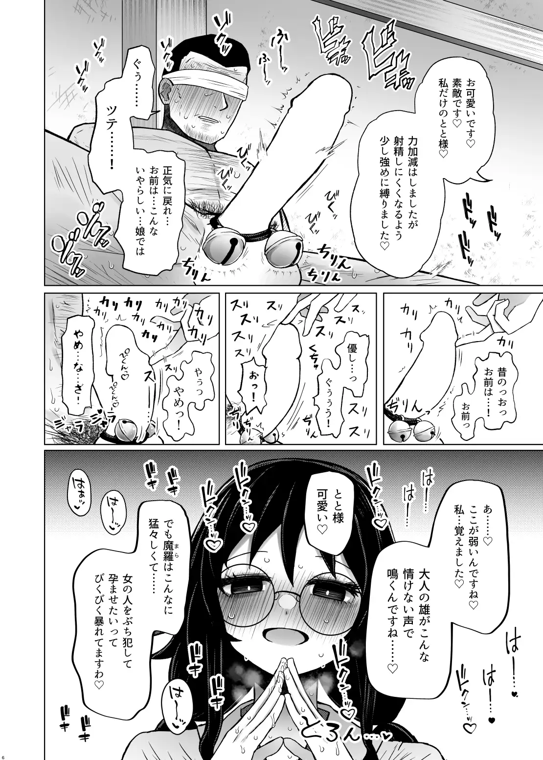 【繁体中文版】遺伝性疾患のリスクが無いなら実父と子作りしてもいいよね7