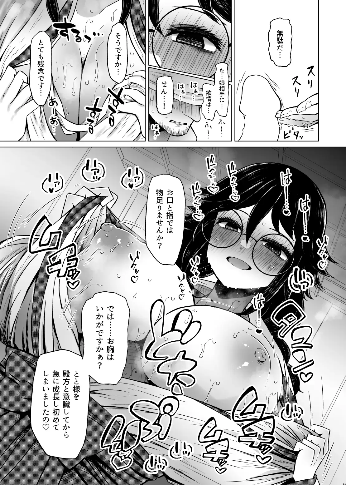 【繁体中文版】遺伝性疾患のリスクが無いなら実父と子作りしてもいいよね7