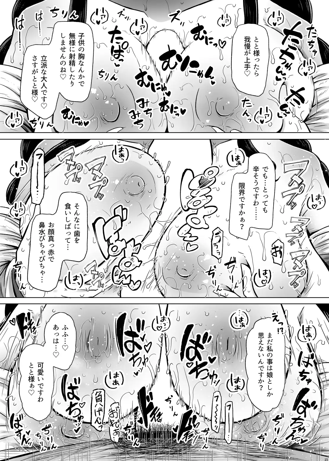 【繁体中文版】遺伝性疾患のリスクが無いなら実父と子作りしてもいいよね7