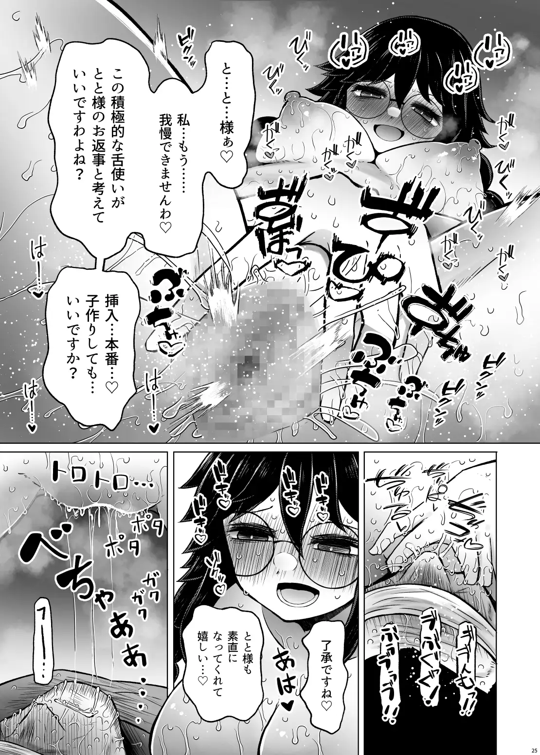 【繁体中文版】遺伝性疾患のリスクが無いなら実父と子作りしてもいいよね7