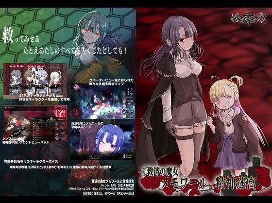 救済の魔女メモワールと精神迷宮