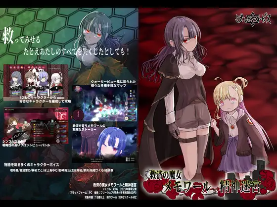 救済の魔女メモワールと精神迷宮