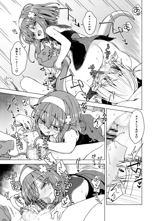アコサマ。その46 しまひつじ エロ漫画4