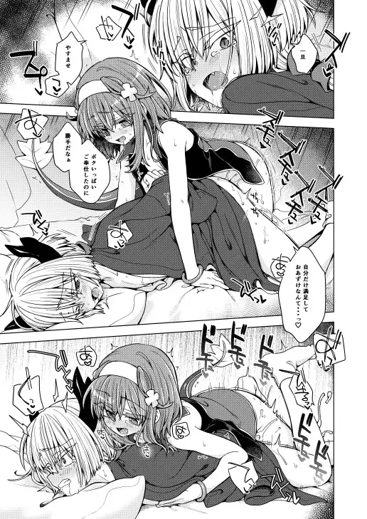 アコサマ。その46 しまひつじ エロ漫画7