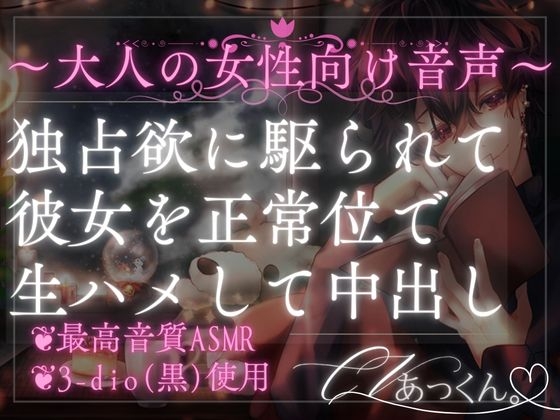 罰は、独占欲で愛す