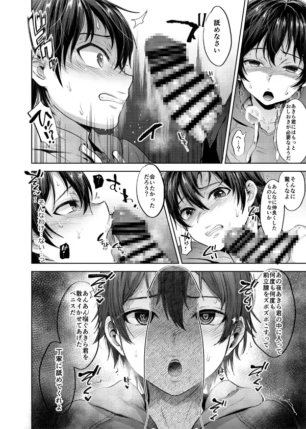 ボーイフレンド失格 ―彼女の父親に堕とされた僕総集編― サンプル画像 2