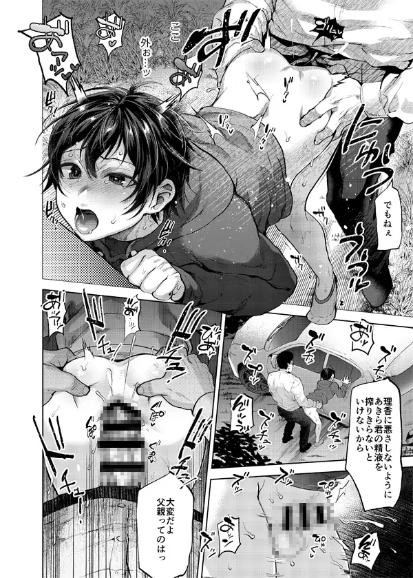 ボーイフレンド失格 ―彼女の父親に堕とされた僕総集編― サンプル画像 3