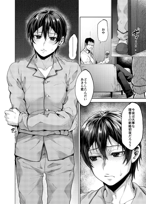 ボーイフレンド失格 ―彼女の父親に堕とされた僕総集編― サンプル画像 5