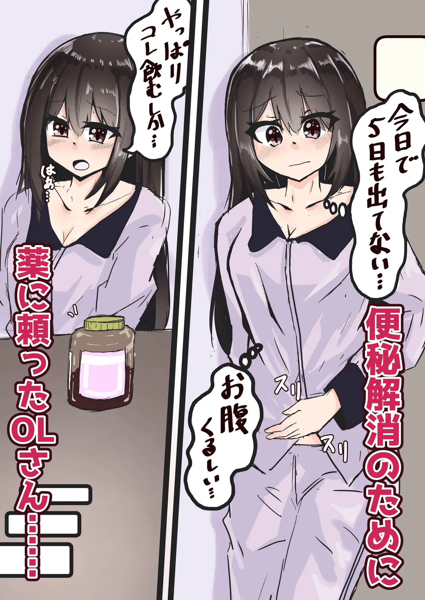 便秘薬が電車の中で効いてきちゃったOLさん だいこー堂 エロ漫画2