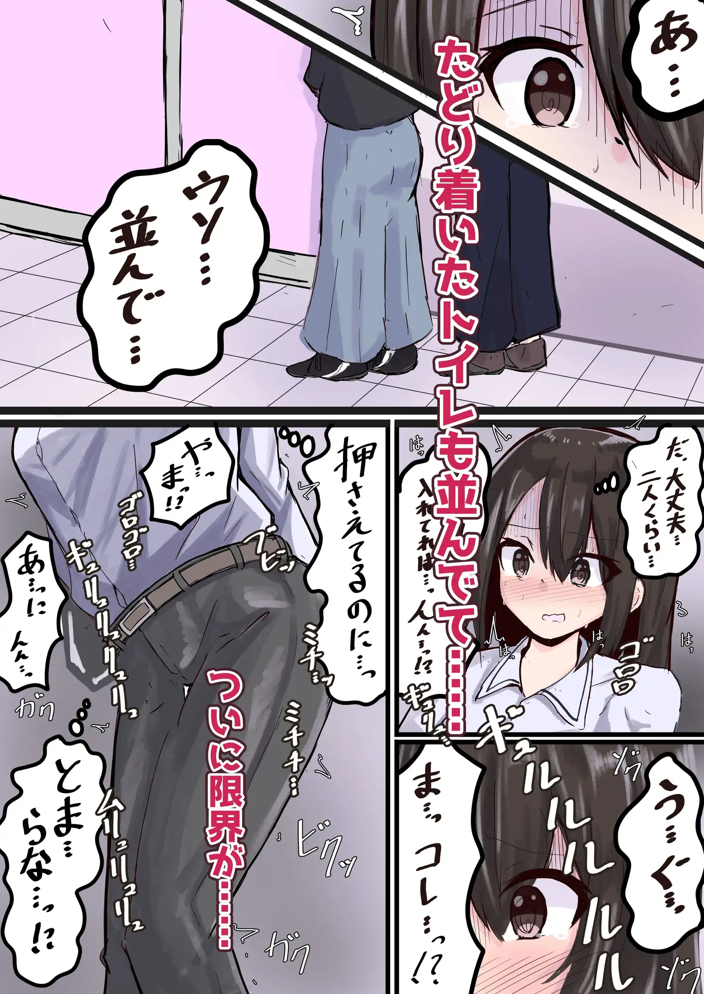 便秘薬が電車の中で効いてきちゃったOLさん だいこー堂 エロ漫画4