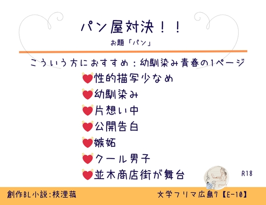 パン屋対決!! [eriko]