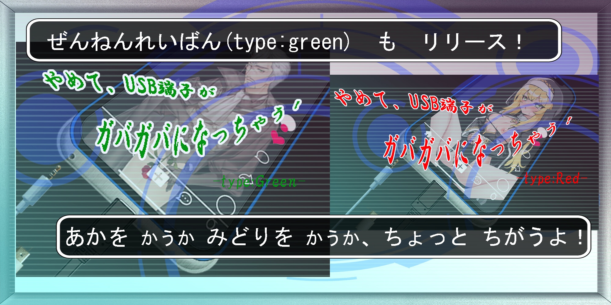 やめて、USB端子がガバガバになっちゃう! type:Red 画像7