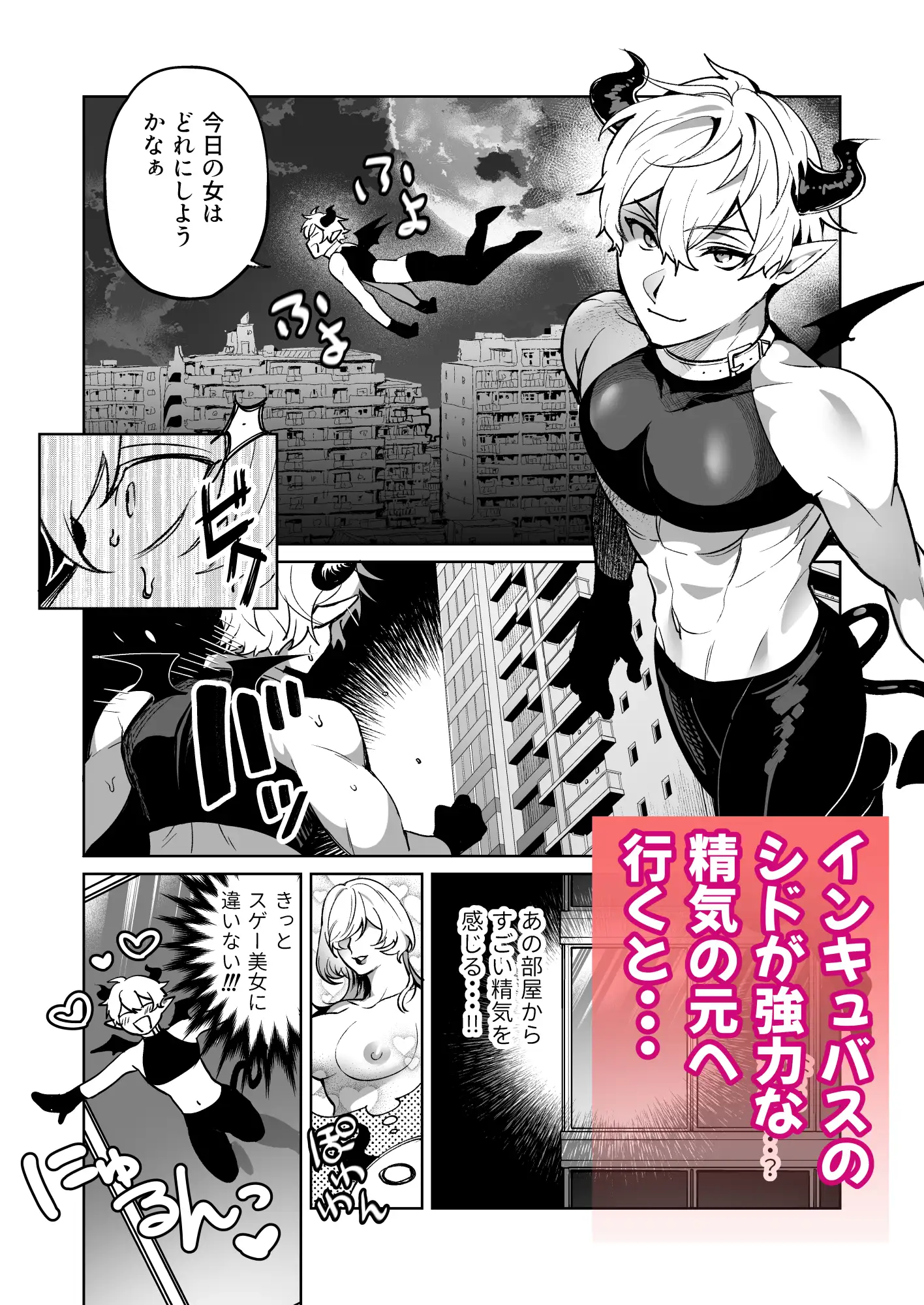 淫魔クライシス～インキュバスの俺が人間の男にイかされるわけがない！～のサンプル画像1