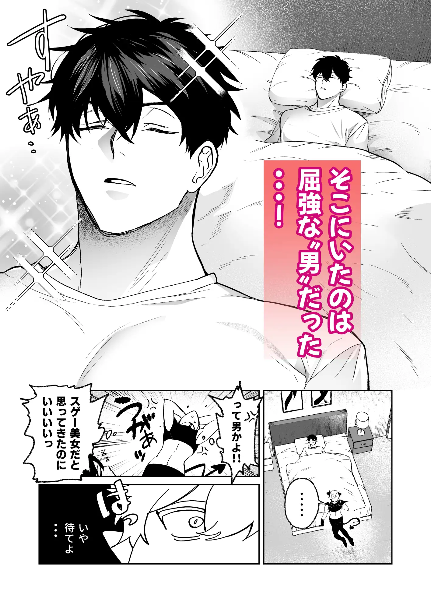 淫魔クライシス～インキュバスの俺が人間の男にイかされるわけがない！～のサンプル画像2