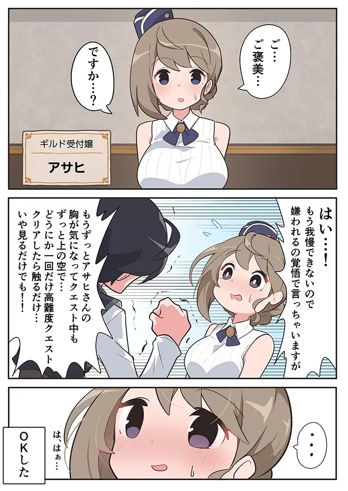 ギルドのご褒美R 大江 エロ漫画2