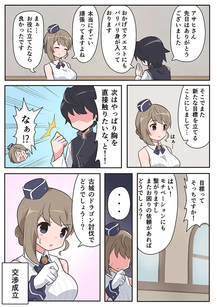 ギルドのご褒美R 大江 エロ漫画4