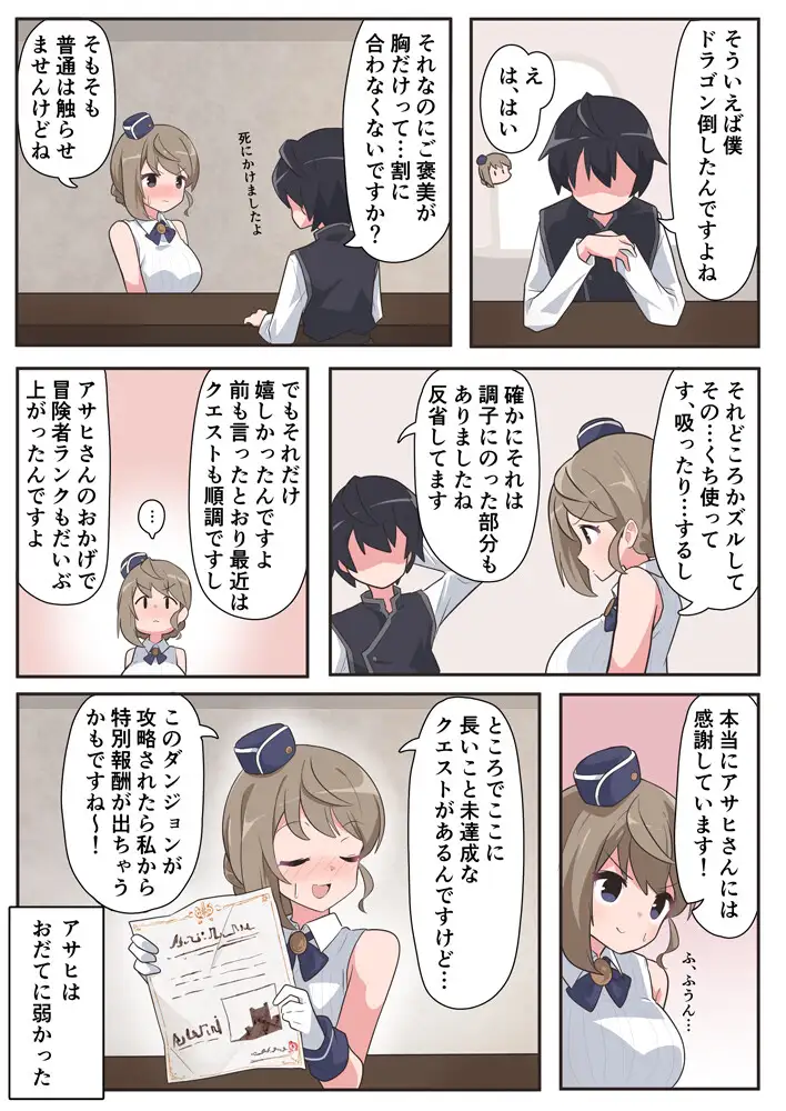 ギルドのご褒美R 大江 エロ漫画6