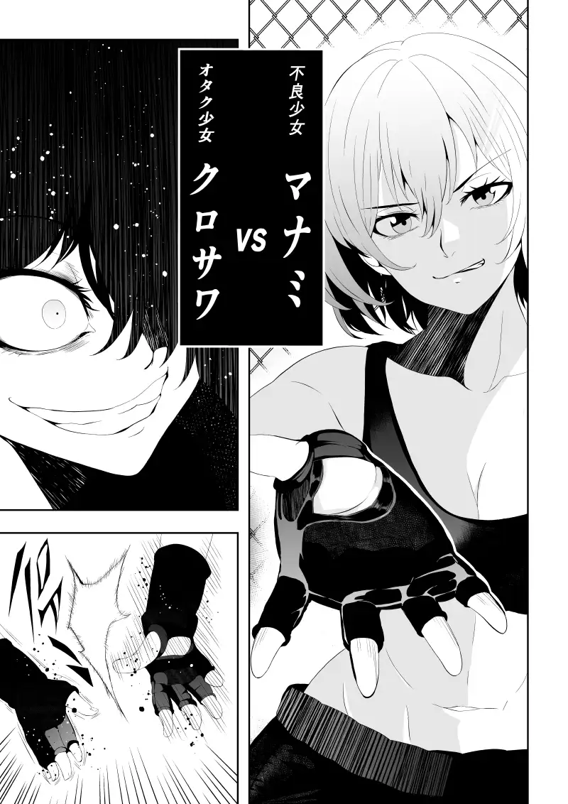 不良少女白目失禁敗北 -10- Aries エロ漫画3