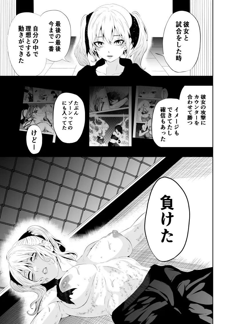 不良少女白目失禁敗北 -10- Aries エロ漫画8