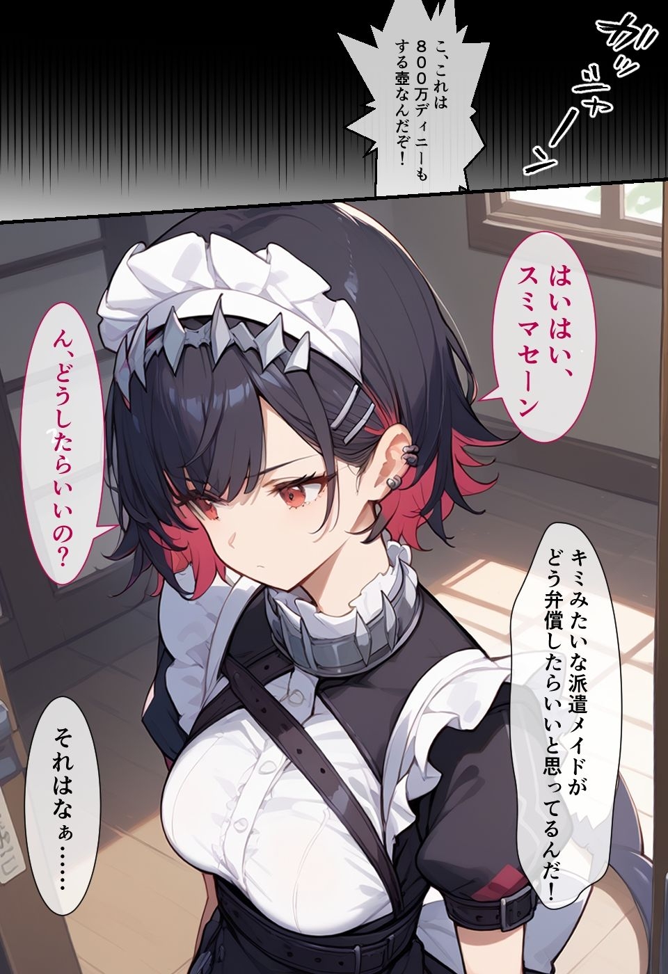 エレン・◯ョーのいちばん長い日〜エッチにハマるダウナーいいなりメイド〜 画像8