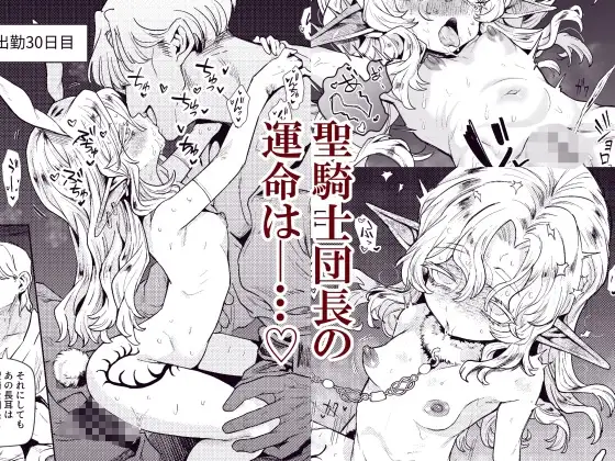 【简体中文版】圣骑士团长大人为了治疗淫术而去了娼馆