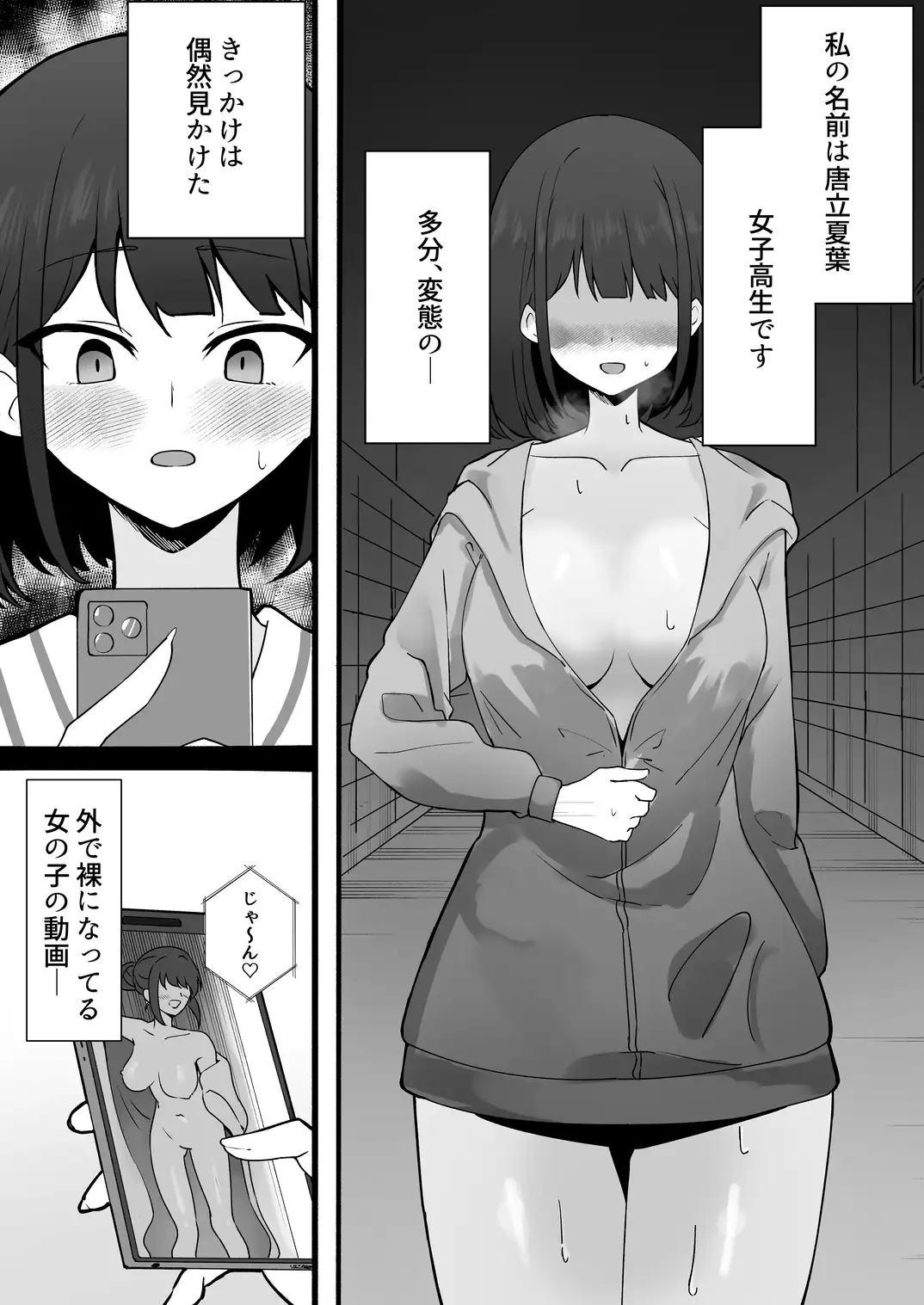 【简体中文版】第一次露出就全裸摆腰的女人