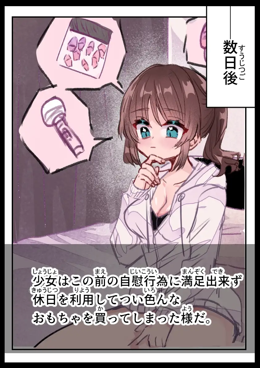 休日オナニー1 (・手○ン・ロー○ー・ク○オ○ホ編) [いもっこ] | DLsite がるまに