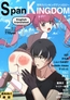SpanKINGDOM 2025年2月号 -月刊スパンキングアンソロジー-