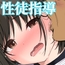 放課後 性徒指導<前編>