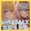 レベルMAXヒロイン’sは能力の使い方を間違っている!「最強ヒーラーと最高の鑑定士は、あなたをエッチの快楽に堕としちゃったみたいです♪」【KU100収録】