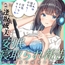 安眠寝取られ報告 ～声優彼女の秘密レッスン これは演技だから浮気じゃないから…ね～