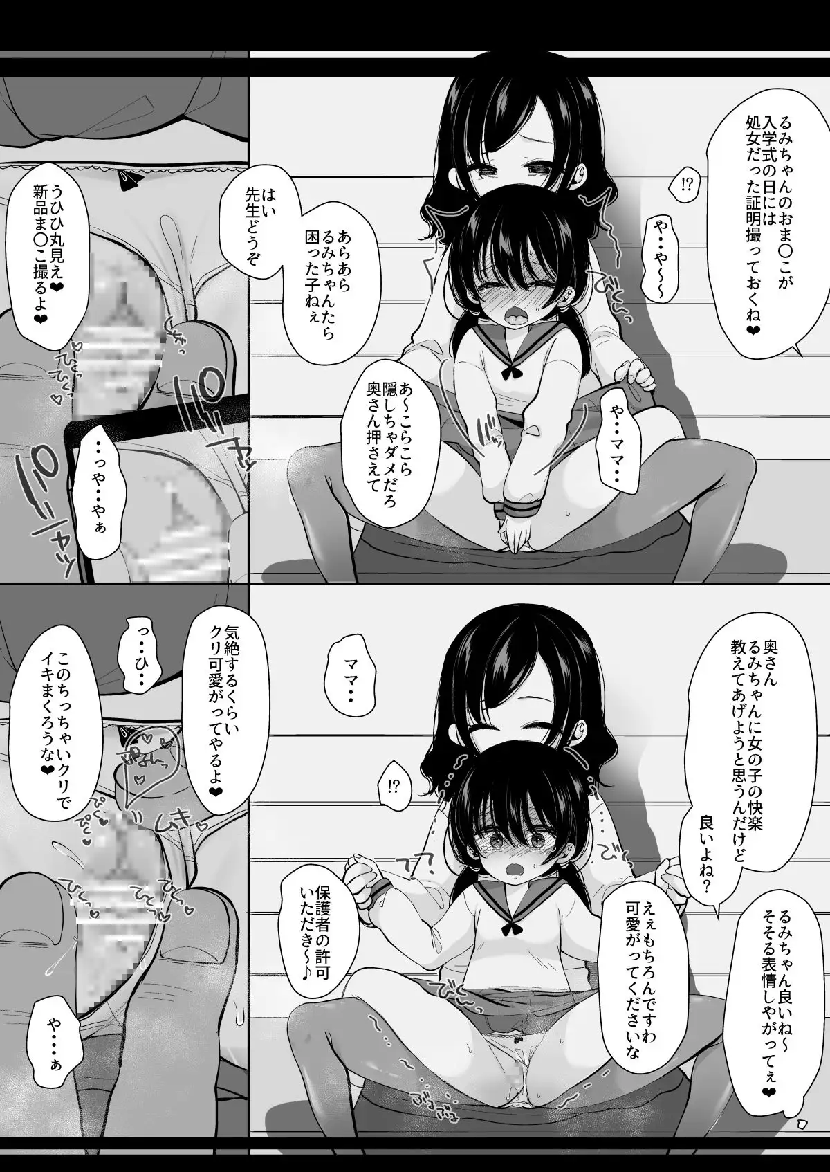 母親だまして娘調教 もものみプラス エロ漫画2