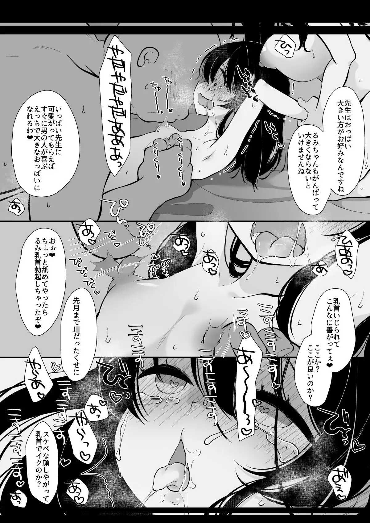 母親だまして娘調教 もものみプラス エロ漫画4