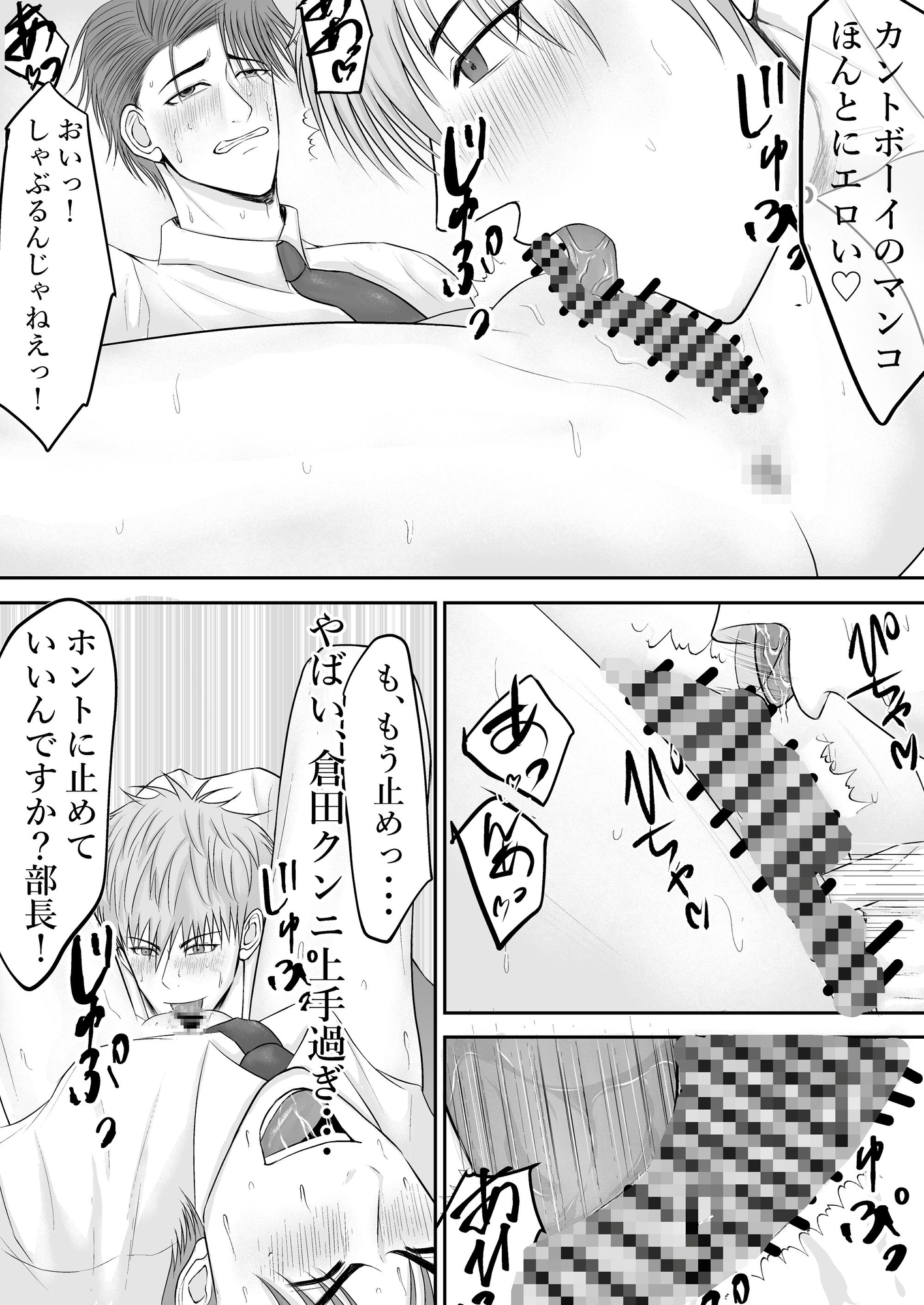 パワハラ上司、カントボーイ堕ち 画像6