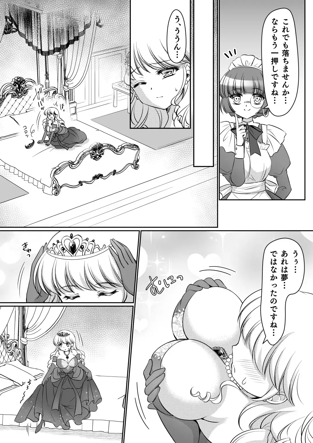 絶対にお姫様になんかなりませんわっ! ～お姫様体験でお姫様にされた俺～ サンプル画像 10