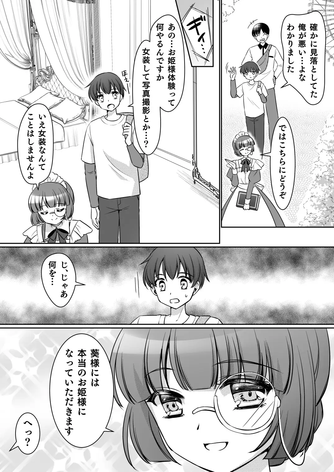 絶対にお姫様になんかなりませんわっ! ～お姫様体験でお姫様にされた俺～ サンプル画像 3