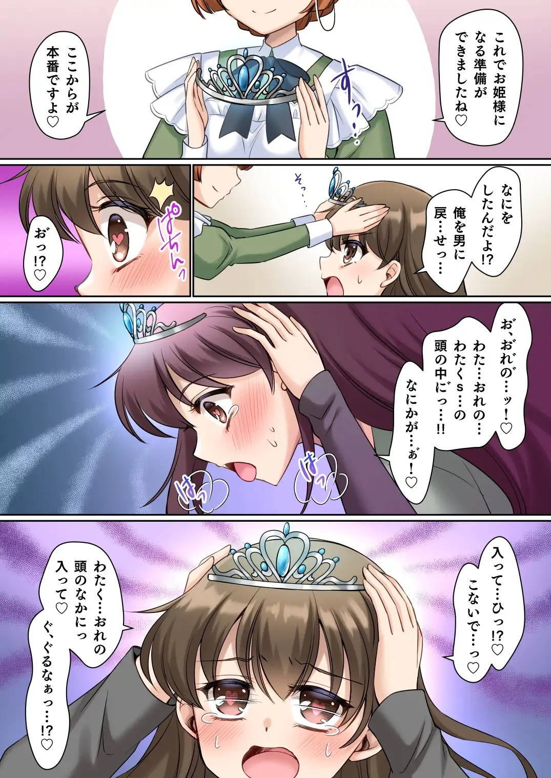 絶対にお姫様になんかなりませんわっ! ～お姫様体験でお姫様にされた俺～ サンプル画像 5