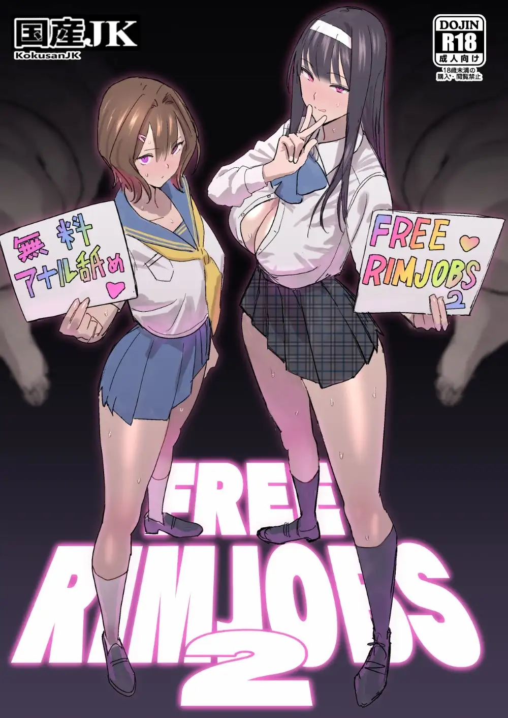 【繁体中文版】FREE RIMJOBS2
