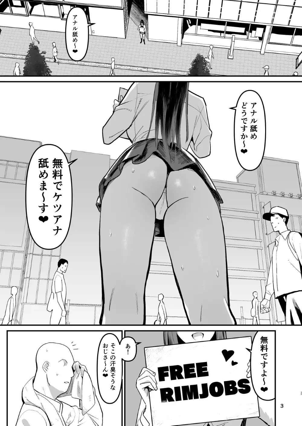 【繁体中文版】FREE RIMJOBS2