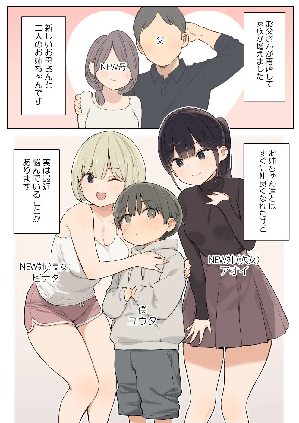 義理の姉とすごくなかよしになった話 サンプル2