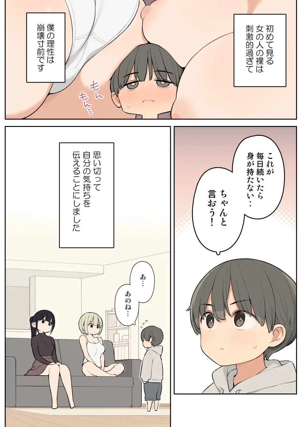 義理の姉とすごくなかよしになった話 サンプル5