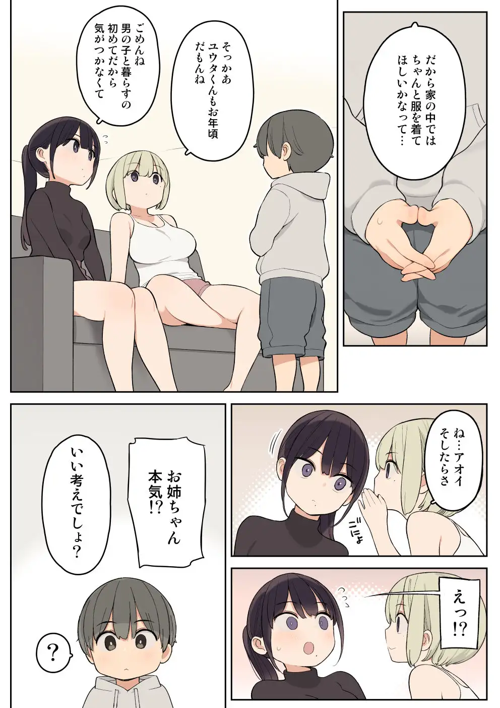 義理の姉とすごくなかよしになった話 サンプル6