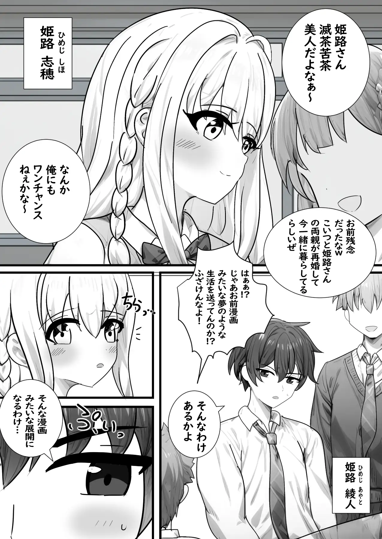 義妹同居生活 恥ずかしい音も聴けてしまう編 セイスイ エロ漫画2