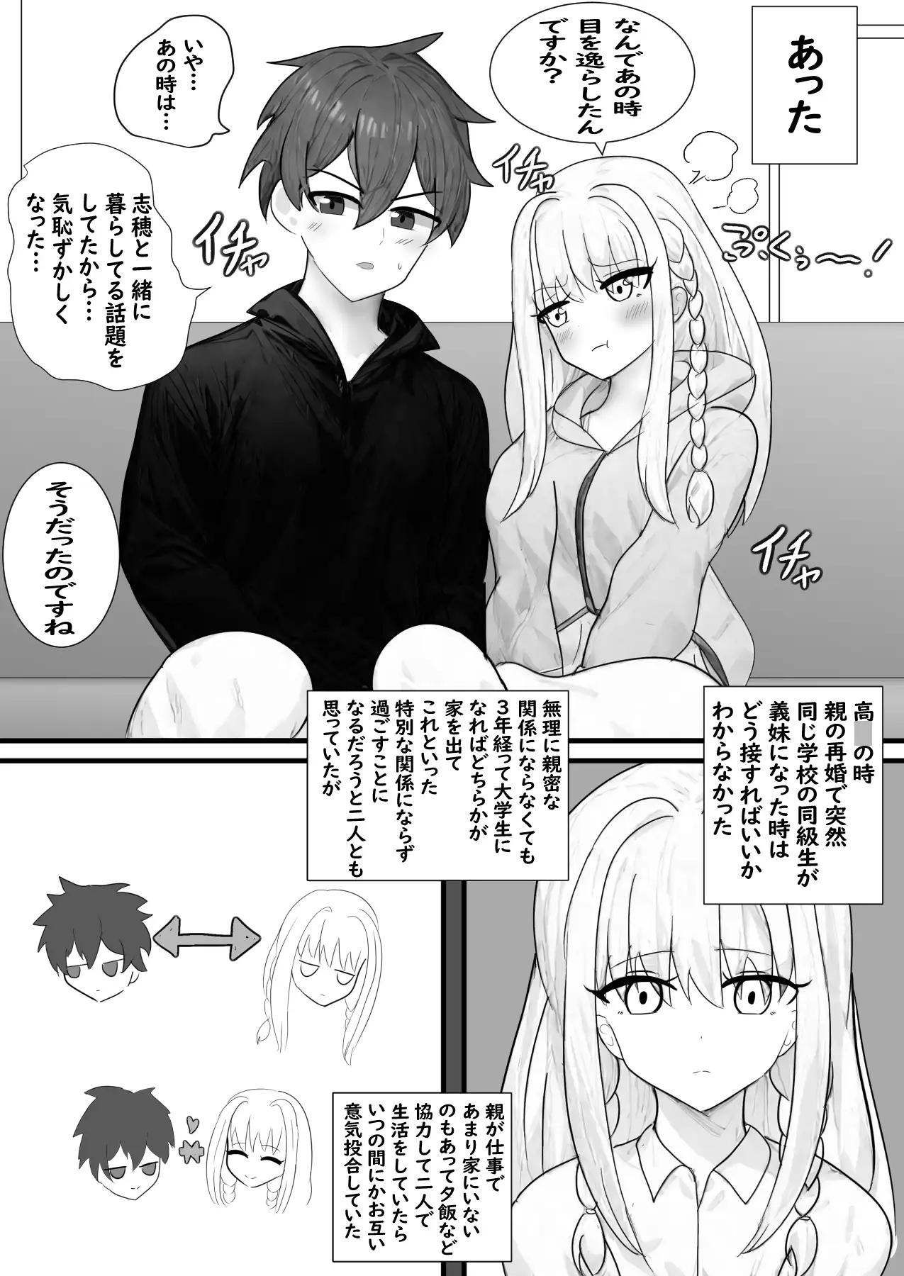 義妹同居生活 恥ずかしい音も聴けてしまう編 セイスイ エロ漫画3
